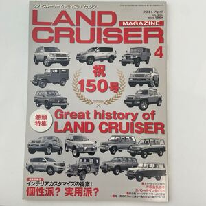 ランドクルーザー トヨタ SUV マガジン #150 TOYOTA Land Cruiser 90 PRADO 70 40 100系 120 80 200 プラド 本