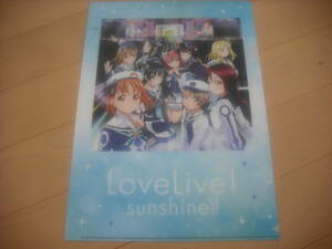 ラブライブ! サンシャイン!! クリアファイル 　未来の僕らは知ってるよ