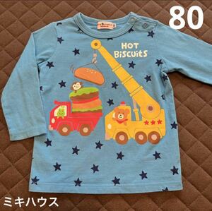 【使用少なめ】ミキハウス ホットビスケッツ ロンT Tシャツ 80cm MIKIHOUSE