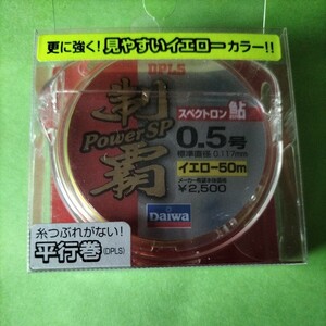 ダイワ　スペクトロン鮎0.5号50mcolorイエロー定価2.500円在庫処分品。