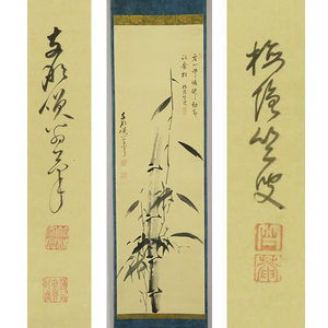 B-4845【真作】黄檗大鵬画・竺庵浄印賛 肉筆紙本 墨竹画賛 掛軸/渡来禅僧 黄檗宗 長崎福済寺 万福寺 長崎興福寺 墨蹟 中国書画