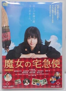 [DVD] 魔女の宅急便 // 出演：小芝風花