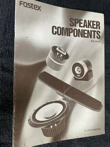 Fostex フォステクス株式会社 / SPEAKER COMPONENTS / 1996年3月 総合カタログ / 即決 /