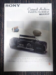 即決！ SONY(ソニー)ラジオカセット/ディスクマン「総合カタログ ‘87/9」(超美品)