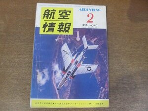 2210YS●航空情報 67/1957 昭和32.2●世界の軍用機/板付のスーパー・セイバー部隊ルポ/未発表 日本軍用機写真集/超音速爆撃機 ハスラー