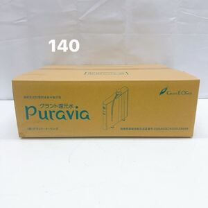 1AC047 新品 グラント 還元水 Puravia 連続式電解水生成器 浄水器 健康 現状品 動作未確認