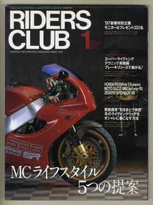 【c2681】97.1 ライダースクラブRIDERS CLUB／モトグッツィ1000デイトナ-RS、ホンダRS125R、…