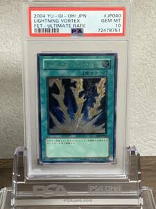 【極美品】PSA10 ライトニング・ボルテックス　アルティメット　レリーフ EFT-JP040 遊戯王 yu-gi-oh! LITNING VORTEX