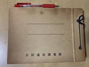 昭和23年～40年 右翼関係新聞切抜き帖 150点ほど★共同通信関係者旧蔵品