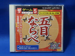 中古 五目ならべ ザゲームシリーズ ５ CD-ROM ダイソー Windows 98 ME 2000 XP 古い 珍しい