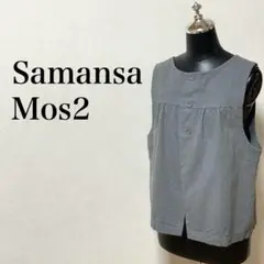 Samansa Mos2 胸元切替前後着ベスト　リネン　ナチュラル