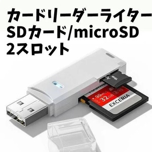 【SDカードリーダー】 新品未開封 microSDカードリーダー 読み込み マイクロSD SDカード読み取り機 SDHC SDXC microSDHC microSDXC