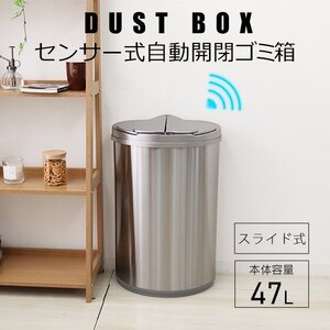 【シルバー】ゴミ箱 47L 全自動 センサー 自動開閉 おしゃれ ステンレス スリム リビング キッチン ふた付き ごみ箱 WEIMALL