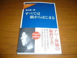 ●すべては脳からはじまる