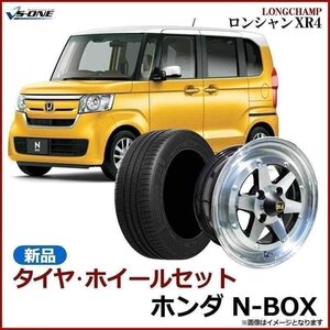 N-BOX タイヤ アルミ ホイール 4本セット 軽自動車 ロンシャン XR4 シルバー 14インチ 6J 38 165/55r14 送料無料 沖縄発送不可