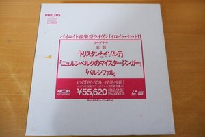 Y5-077＜LDBOX/ダンボール付/新品未開封＞バイロイト音楽祭ライヴ/バイロイト・セットⅡ