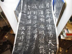 寒山寺 書 拓本 掛軸 中国書画/ 81825