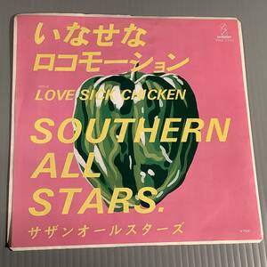 シングル盤(EP)◆サザンオールスターズ『いなせなロコモーション』『LOVE SICK CHIKEN』◆美品！