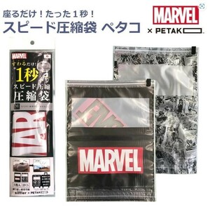 MARVEL マーベル 圧縮袋 ペタコ PETAKO 2枚入り×1セット 旅行 荷造り 便利 座るだけ スピード圧縮 衣類圧縮 在庫処分セール 大特価 C201