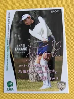 エポック 2023 JLPGA 女子プロゴルフ プロモ 46 高野あかり