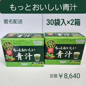 おいしい青汁　常盤薬品　国産大麦若葉使用　長命草・明日葉・きな粉入り　2箱