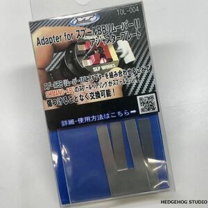 【Y`Z CRAFT】スプールBBリムーバーII用アダプター TOL-004 /.