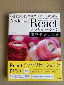 いまどきのＪＳプログラマーのためのＮｏｄｅ