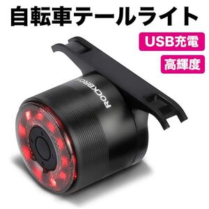 最新版 ROCKBROS自転車 テールライト USB 充電式 リアライト LED 高輝度 五つの点灯モード