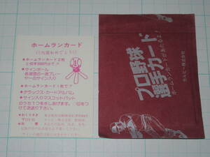 ミニカード(大判) カルビープロ野球 1979 ホームランカード 鈴木孝政 中日 袋付き