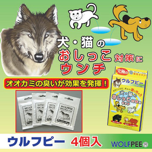 ウルフピー オオカミの天然リキッド 犬 猫 クマ サル イノシシ糞尿対策、作物食害、動物、害獣除け、害獣忌避 送料無料 匿名配送 迅速発送