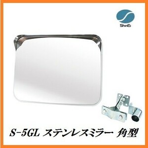 正規代理店 信栄物産 S-5GL ステンレスミラー 角型 （枠色：グレー）（サイズ：375×485mm） 日本製 ココバリュー