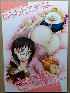 e2古本【同人誌_】よんでますよ、アザゼルさん。 ・ねらわれてますよ、さくまさん。 / 夜★FUCKERS　ミツギ