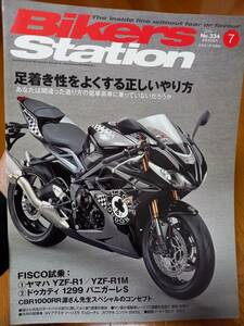 バイカーズステーション_334 特集/足着き性をよくする正しいやり方 デイトナ675 CB400SF YZF-R1 DUCATI1299パニガーレS XJR1300C Ninja250