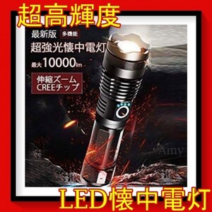 最新版 超高輝度　10000ルーメン　新品 ハンディライト LEDライト LED懐中電灯 LED 懐中電灯 強力 軍用 最強 小型 USB充電式kss