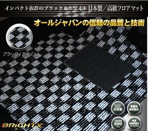 日本製 フロアマット 送料無料 【 ベンツ Sクラス ショート W221 】右ハンドル樹脂リング H18.10～H25.095枚SET【 ブラック×ホワイト 】