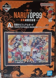 一番くじ　ナルト　NARUTOP99　-豪華絢爛忍絵巻-　A賞　見開きビジュアルボード　新品未開封