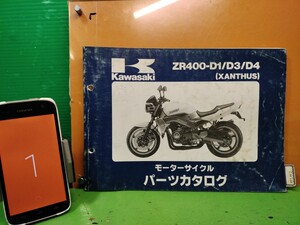 ●（R51111 B4）①　ZR400-D1/D3/D4　XANTHUS　ザンザス　パーツリスト パーツカタログ PARTS LIST PARTS CATALOGUE 