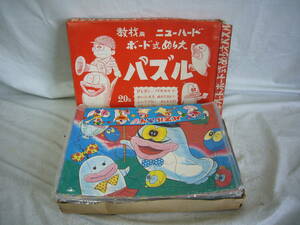 古い昭和の　教材用おばけの太郎 　ニューハードボード式ぬりえパズル　未開封品　2種類　20枚入り　昭和レトロ/当時物