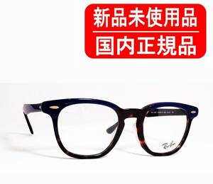 RB5398F 8283 50-21 国内正規品 Ray-Ban HAWKEYE OPTICS RX5398F レイバン ホークアイ 眼鏡 フレーム 正規保証書付