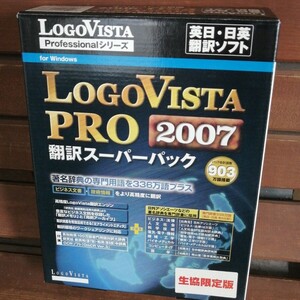 LogoVista PRO 2007 翻訳スーパーパック シリアル付属