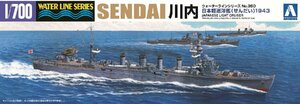 アオシマ WL350 1/700 日本海軍 軽巡洋艦 川内 1943