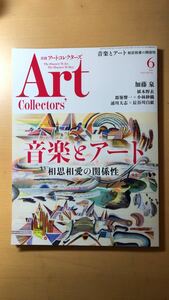 生活の友社 ARTcollectors