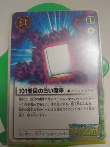 即決　金色のガッシュベル!! カードバトル 101冊目の白い魔本　限定スリーブ付き　まとめて取引歓迎です