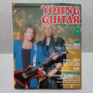 YOUNG GUITAR ヤングギター 1987年4月号 ブラッド・ギルスの全ギター・コレクション ゲイリー・ムーア ラット