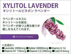 未使用1個　XYLITOL VITABON　ラベンダー　禁煙口臭ケア　電子タバコ