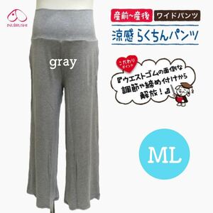 犬印本舗 らくちんパンツ ワイドパンツ 産前産後 グレー M〜L 新品