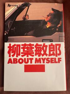 ABOUT MYSELF: 柳葉敏郎