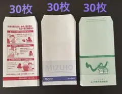 三菱UFJ銀行 みずほ銀行 大東京信用組合 封筒 銀行封筒 各30枚