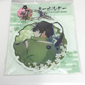 ◆未開封 とうらぶ 石切丸 キーホルダー 戦闘 刀剣乱舞 アクリルキーホルダー　【24/0720/0