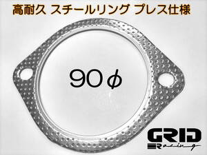 希少サイズ 90mm 90φ マフラー ガスケット フロントパイプ R34 R33 R32 S15 S14 S13 スープラ 80 70 ランエボ 7 8 9 等 ハイパワー車へ